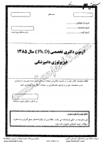 دکتری آزاد جزوات سوالات PHD دامپزشکی فیزیولوژی دامپزشکی دکتری آزاد 1385